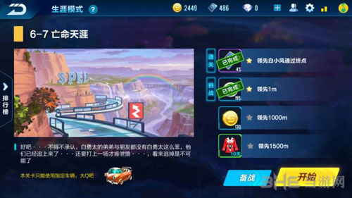 QQ飞车手游剧情任务6-7截图
