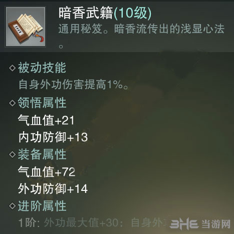 楚留香手游暗香秘籍截图