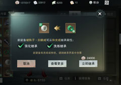 楚留香手游洗练怎么继承 洗练继承方法介绍攻略