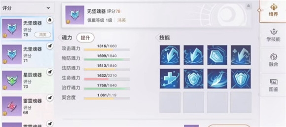 天谕手游魂器图片
