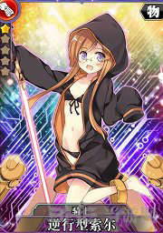 叛逆性百万亚瑟王逆行型索尔图片