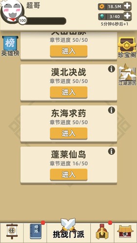 我功夫特牛蓬莱仙岛图