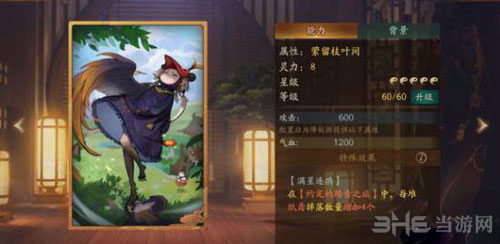 神都夜行录加成类拓印3