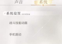 光与夜之恋战斗动画怎么关闭 跳过技能动画攻略