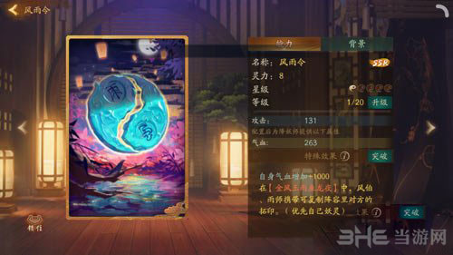 神都夜行录风雨令