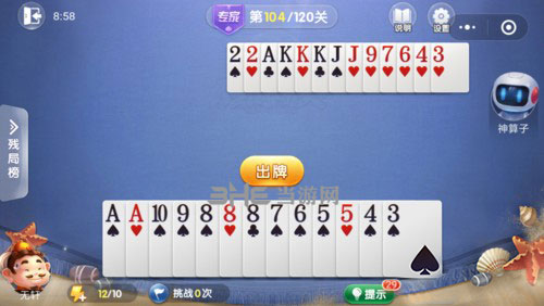 微信欢乐斗地主残局专家第104关图片