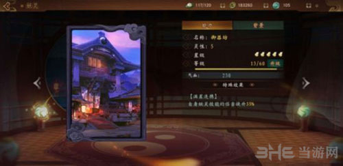 神都夜行录万金油妖灵4
