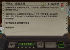 死无对证第五关怎么过 螺栓吊桶完美通关攻略