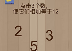 微信脑力大乱斗游戏第46关怎么过 第46关通关攻略详解