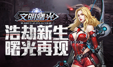 一招半式闯天下！一览《文明曙光》技能系统