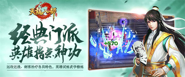 天龙八部手游截图4