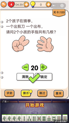 我不是猪头第189关图