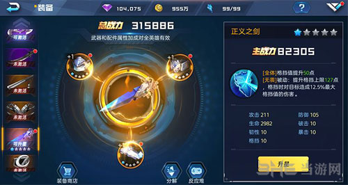 魂武者手游正义之剑