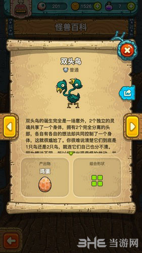 黑暗料理王双头鸟截图