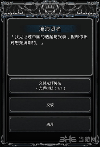 地下城堡2流浪贤者任务图片1