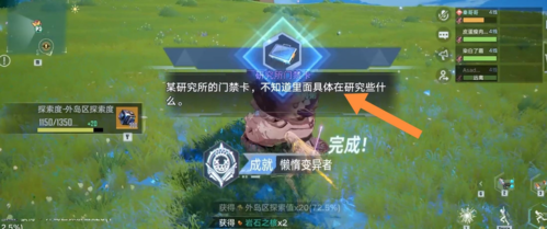 幻塔门禁卡获得图