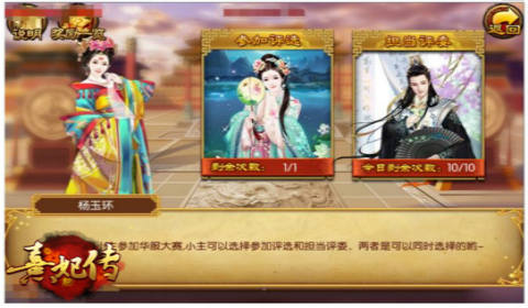 熹妃传手游图片3