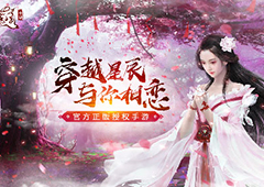 灵兽化形实力涨《星辰变》手游最强灵宠育成指南