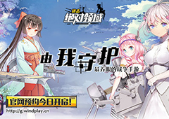 最萌立绘引围观 《进击：绝对领域》预约正式开启！