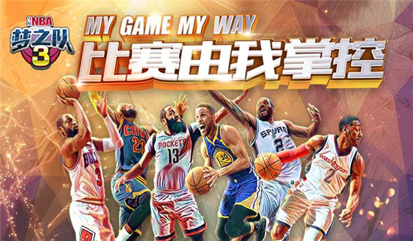 NBA梦之队3截图1