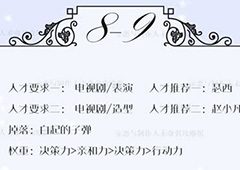 恋与制作人精英关卡8-9怎么过 精英副本8-9三星攻略