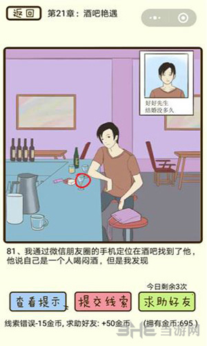 微信疯狂女神探游戏画面1