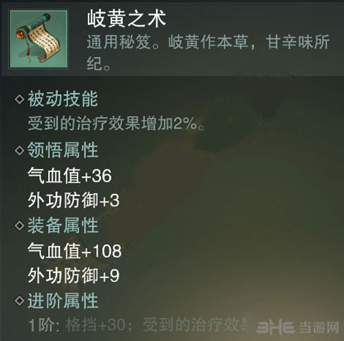 楚留香手游歧黄之术截图