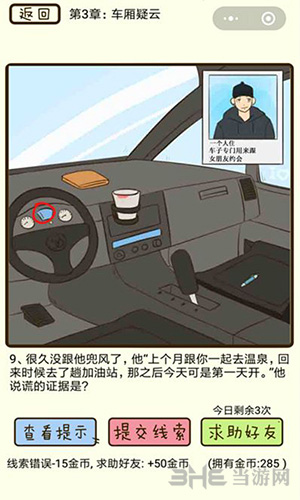微信疯狂女神探游戏画面1