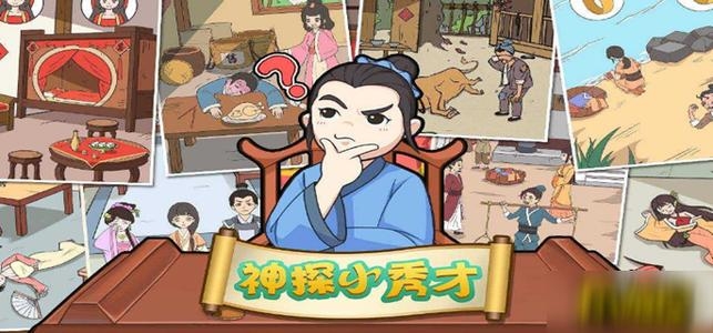 神探小秀才通关答案大全