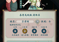 一亿小目标2生孩子有什么用 生孩子条件介绍攻略