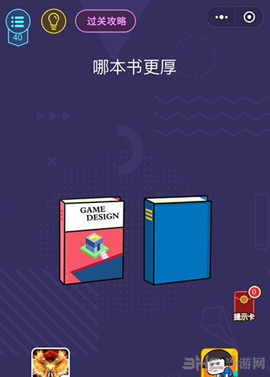 微信脑力大作战第40关图片