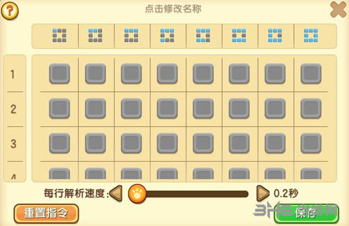 迷你世界指令编辑界面