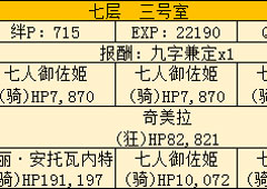 FGO空之境界复刻703室配置是什么 自由本关卡掉落加成攻略
