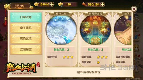 热血江湖手游日常试炼图片1