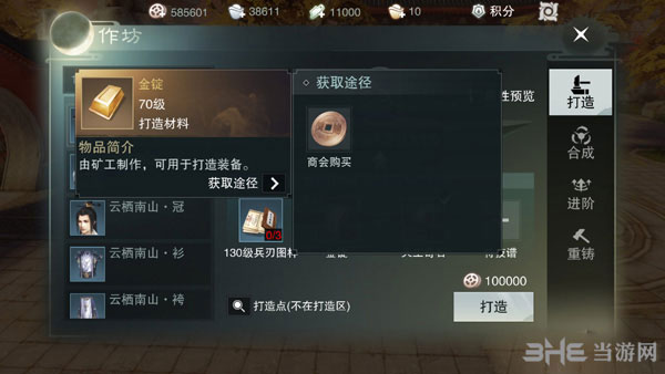 楚留香手游金锭截图