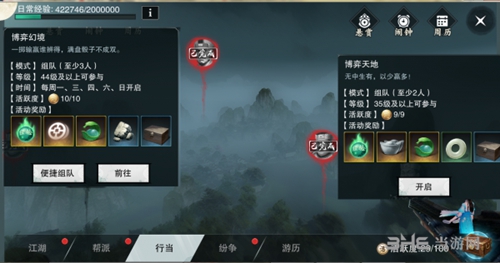楚留香手游奕客日常截图