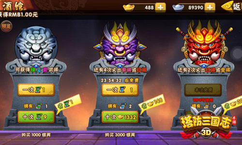 塔防三国志截图