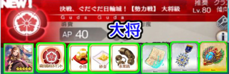 FGO日轮城大将级