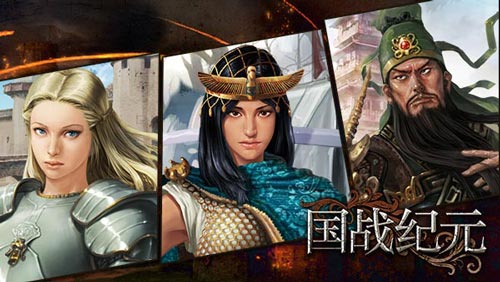 国战纪元截图2