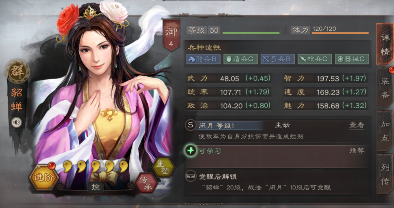 三国志战略版貂蝉攻略1