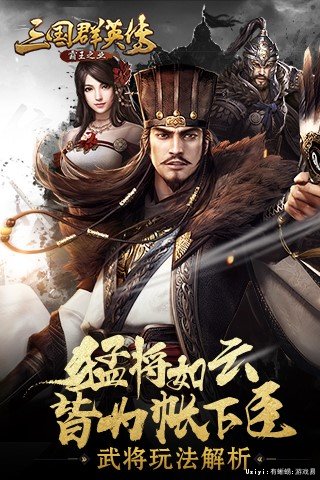 三国群英传-霸王之业图片1