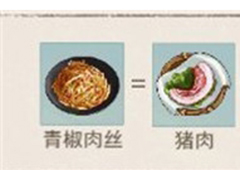江湖悠悠青椒肉丝怎么做 食谱配方制作攻略