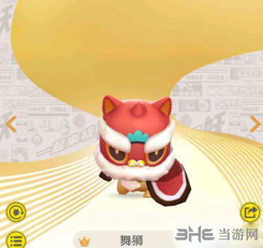 一起来捉妖舞狮
