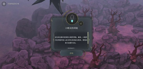 魔女之泉4小精灵的项链图