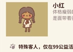 动物餐厅小红解锁攻略 解锁条件介绍