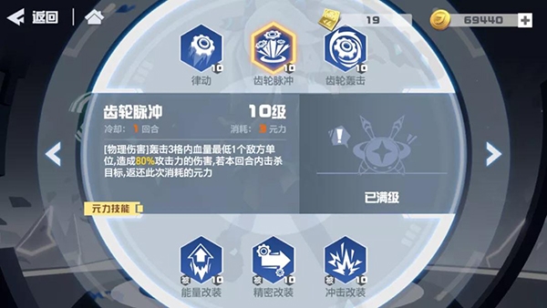 凹凸世界萝洁特技能图