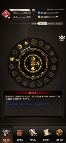 不朽之旅混沌风暴神格图