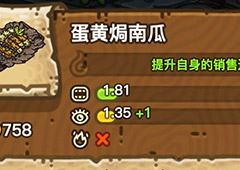 黑暗料理王蛋黄焗南瓜皇冠配方图鉴 蛋黄焗南瓜菜谱