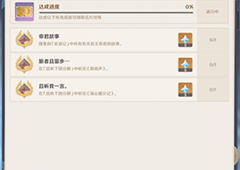 原神旅者且留步怎么做 成就完成方法攻略