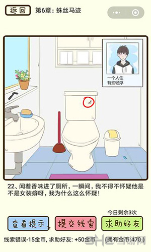 微信疯狂女神探游戏画面2